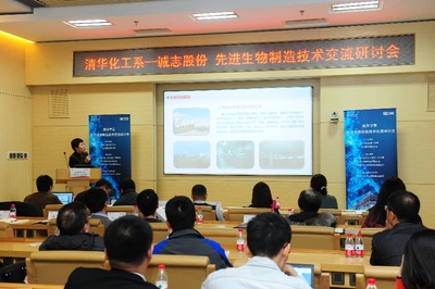 誠志股份與清華化工系聯合舉辦“先進生物制造”技術交流研討會，共促產業創新發展